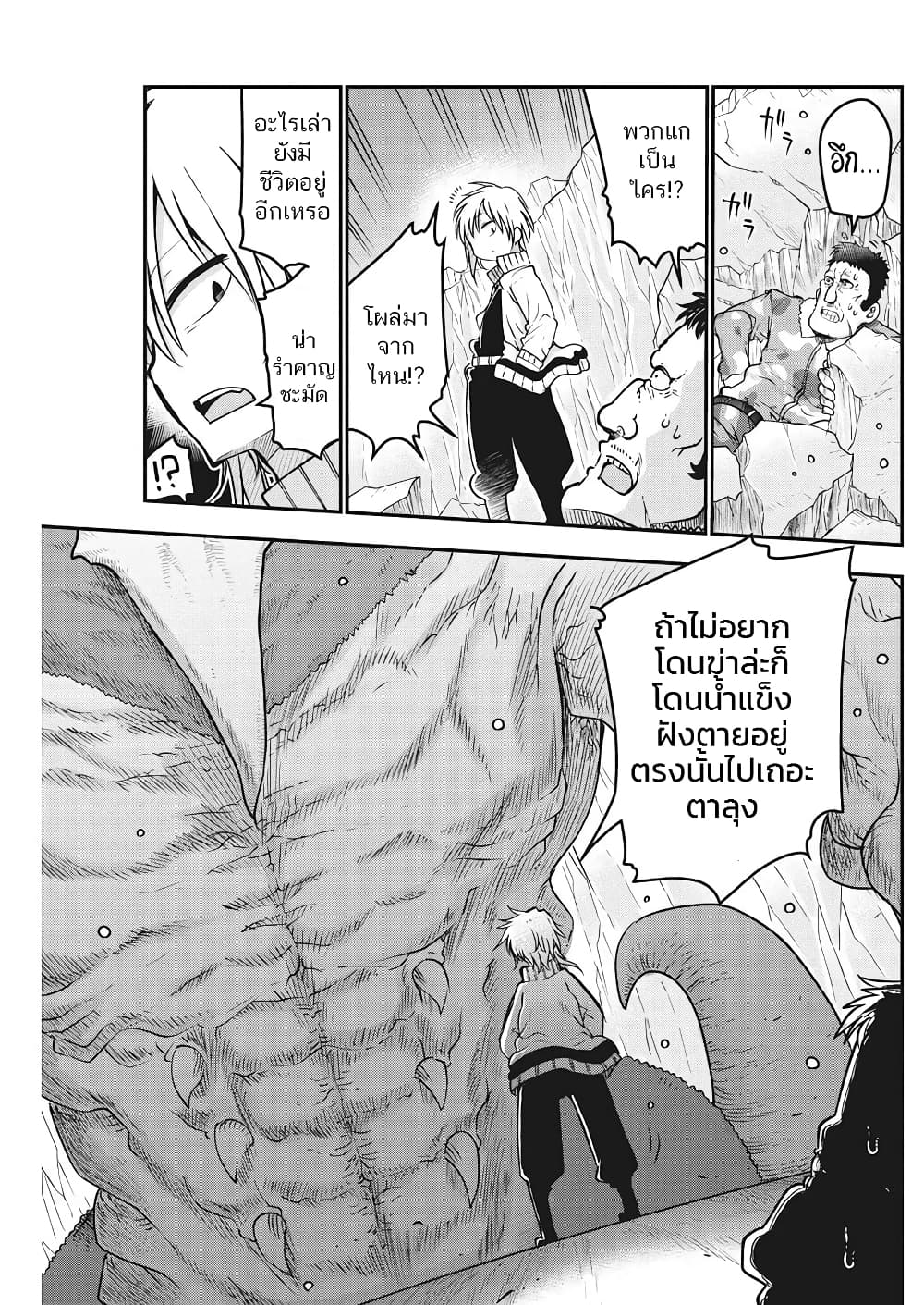 Heion Sedai no Idaten-tachi page 2