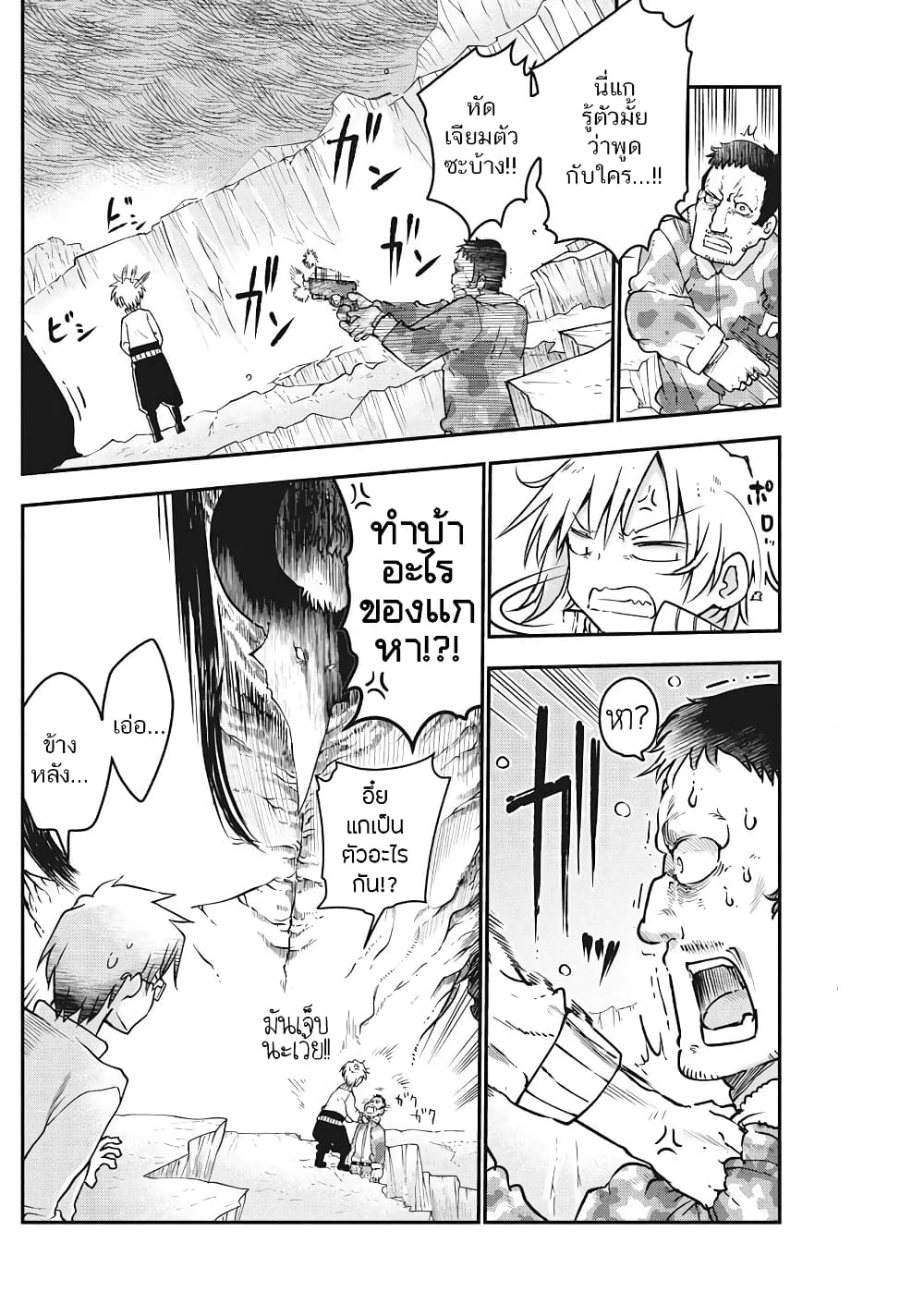 Heion Sedai no Idaten-tachi page 3