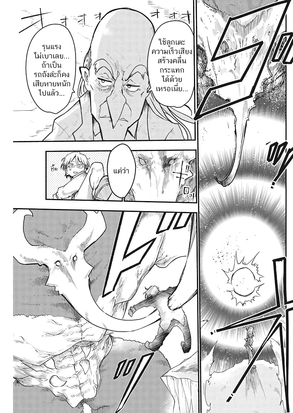 Heion Sedai no Idaten-tachi page 6