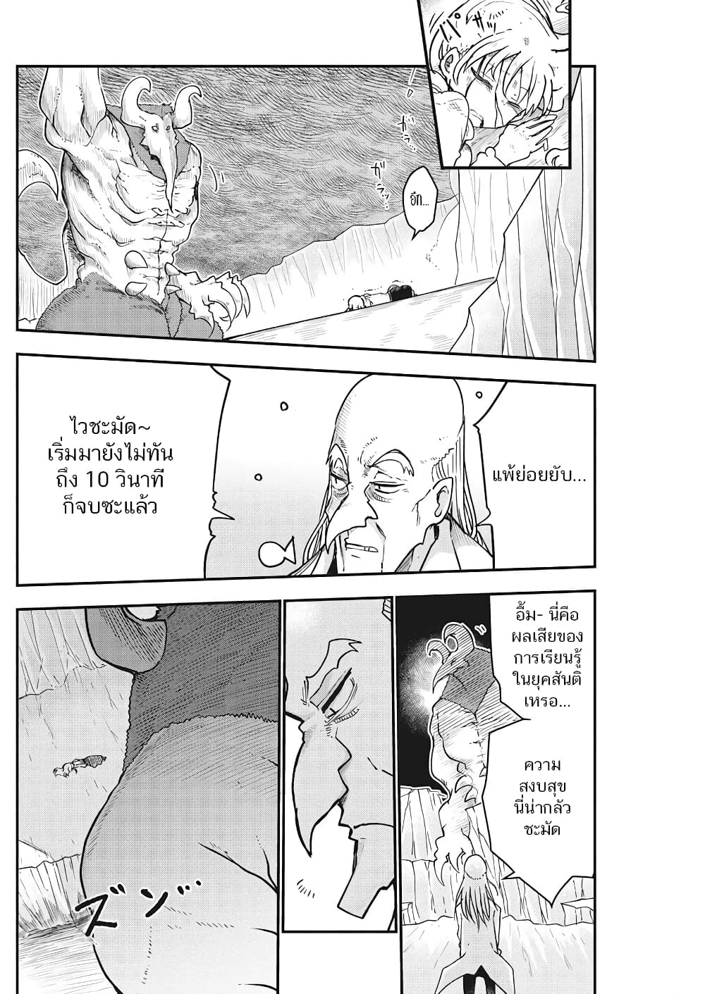 Heion Sedai no Idaten-tachi page 9