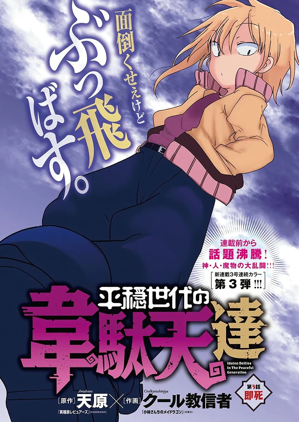 Heion Sedai no Idaten-tachi page 1