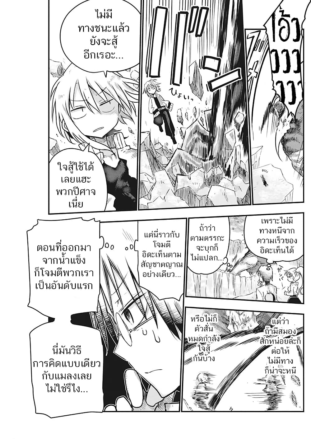 Heion Sedai no Idaten-tachi page 4