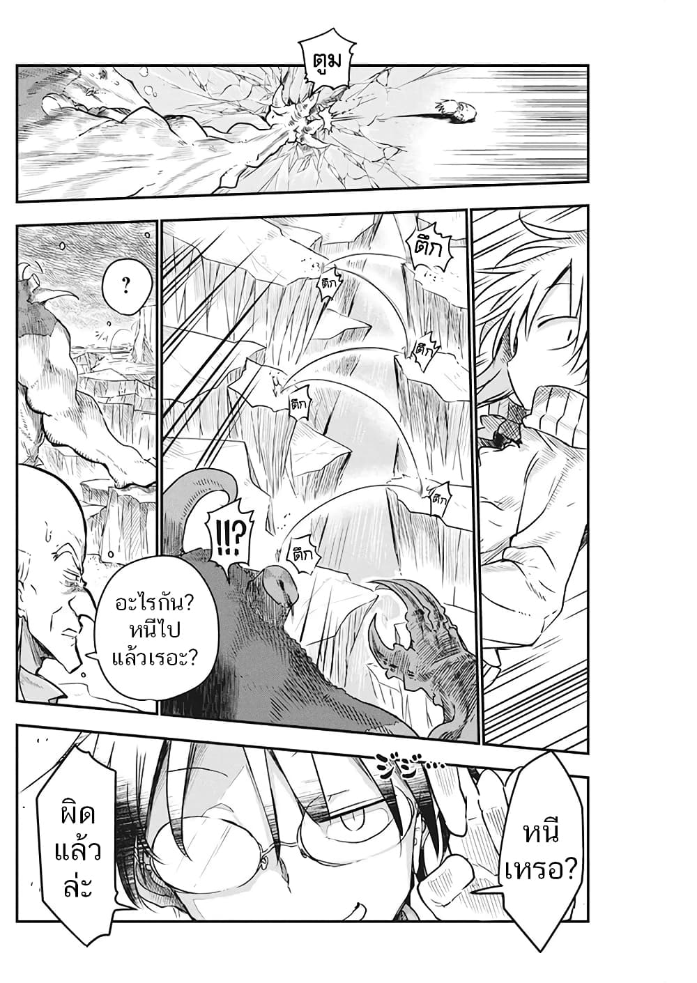 Heion Sedai no Idaten-tachi page 5