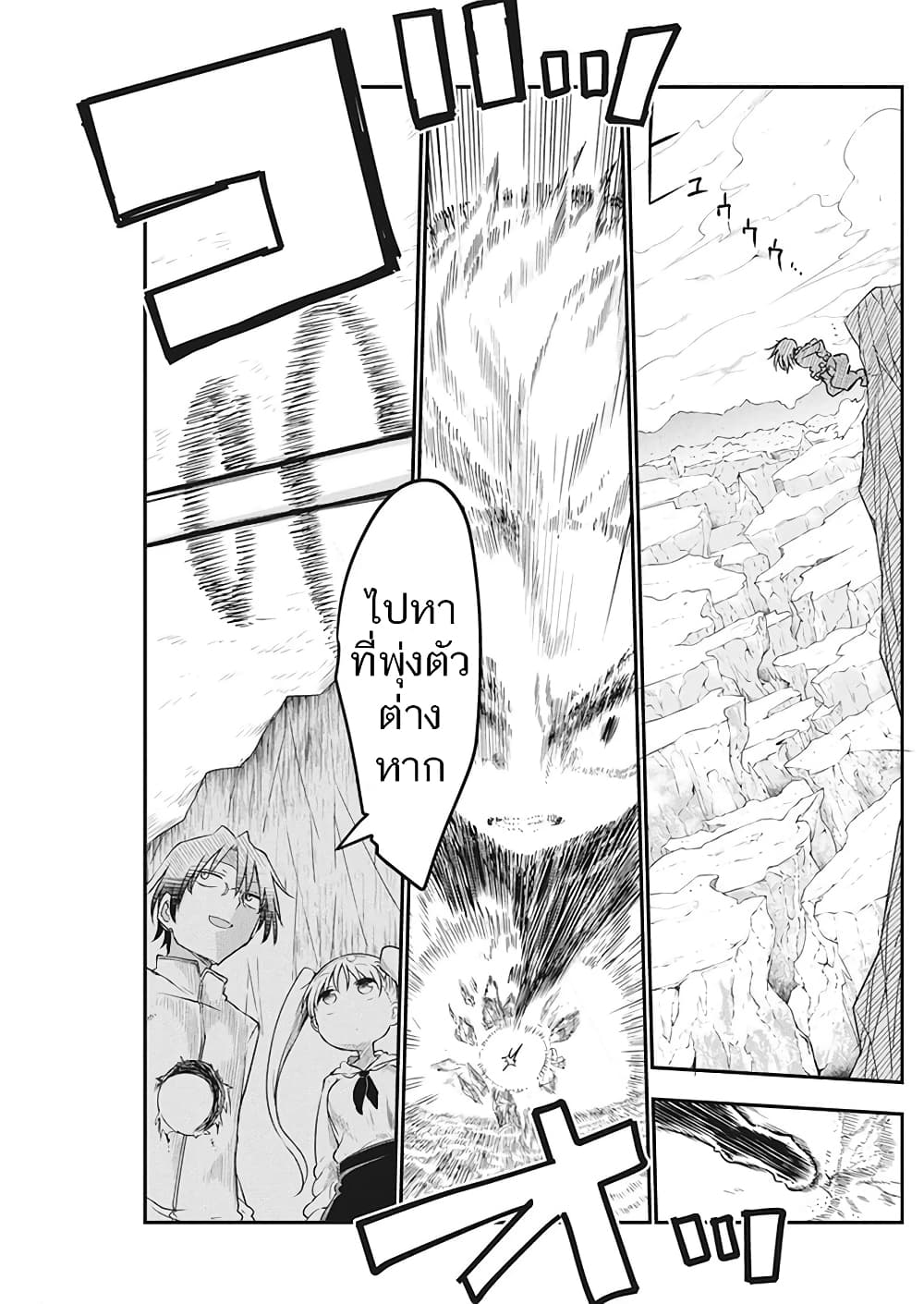 Heion Sedai no Idaten-tachi page 6