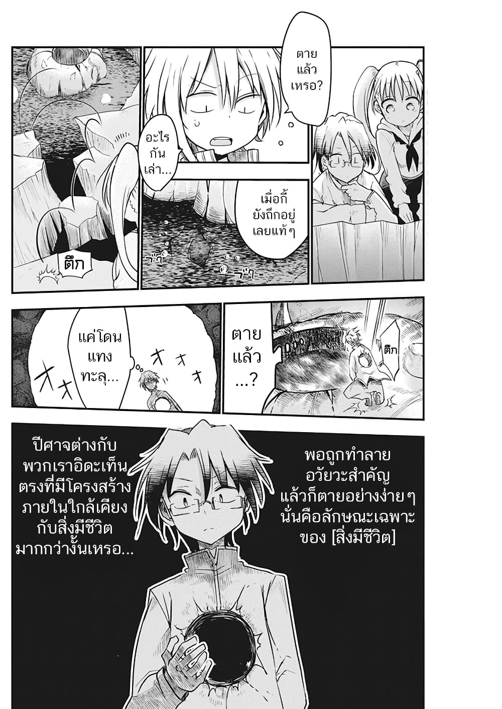 Heion Sedai no Idaten-tachi page 10