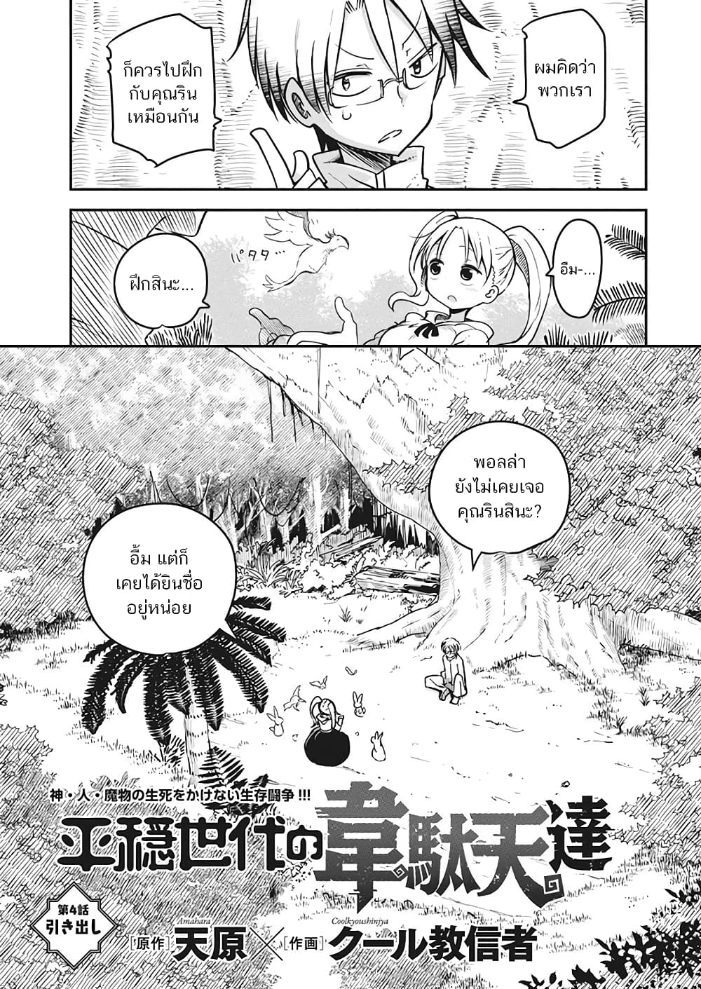 Heion Sedai no Idaten-tachi page 1