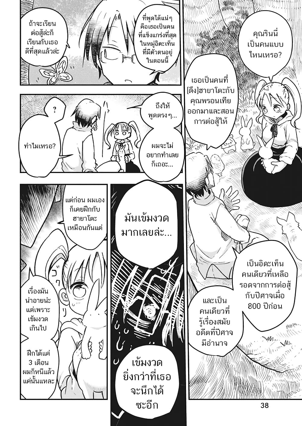 Heion Sedai no Idaten-tachi page 2