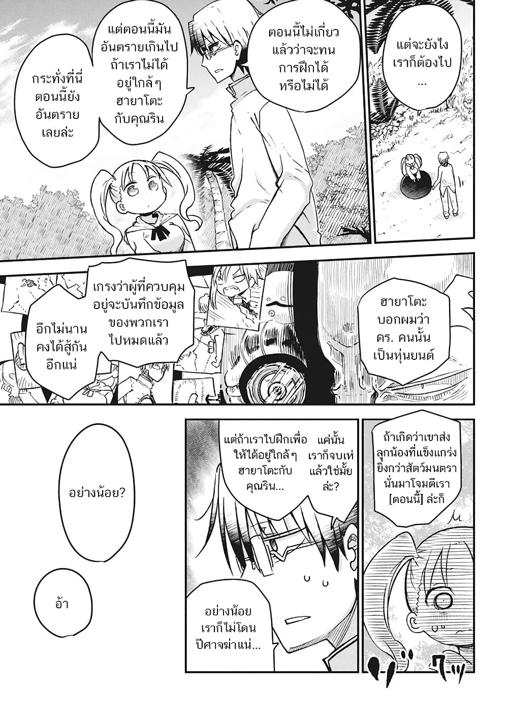 Heion Sedai no Idaten-tachi page 3