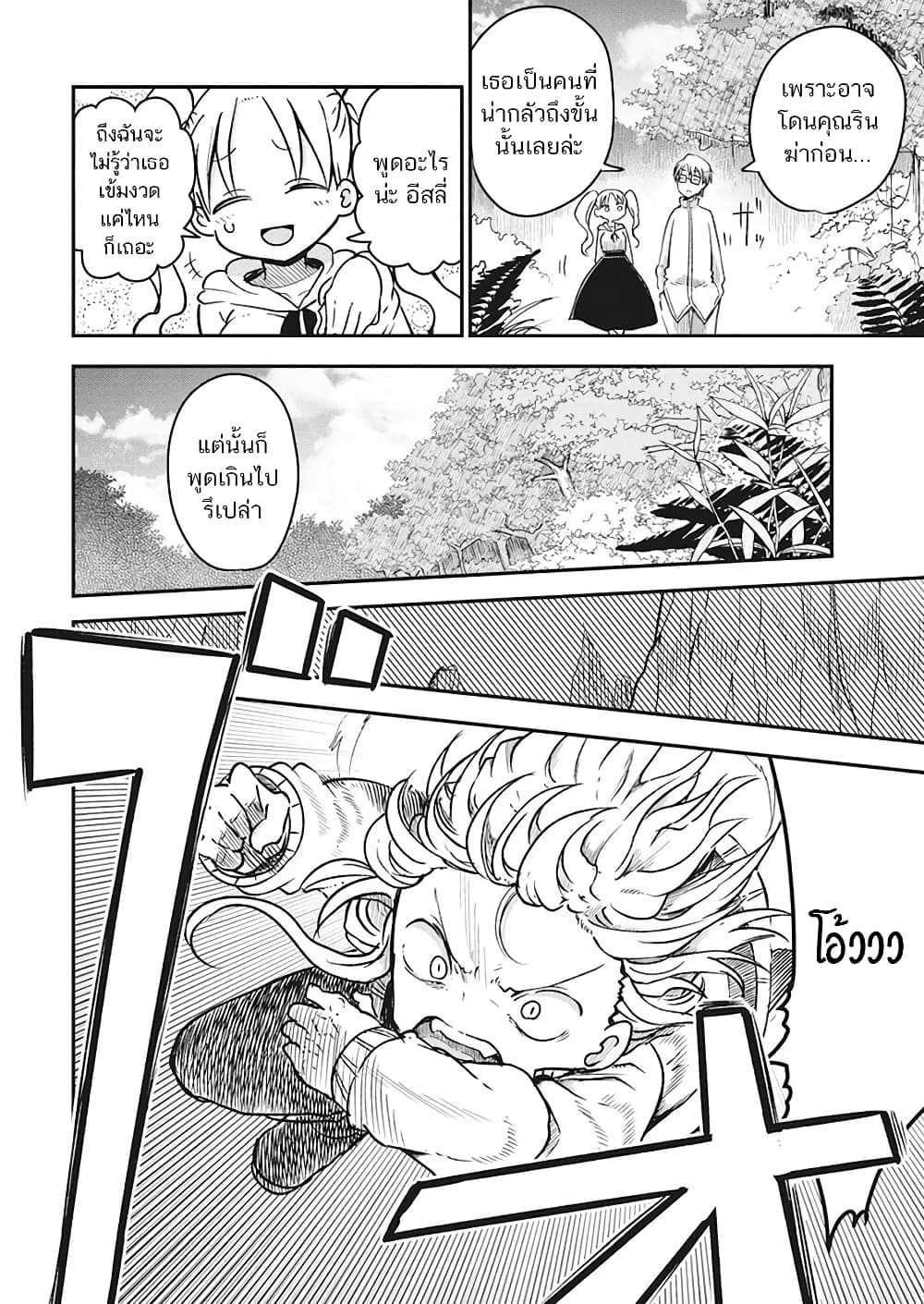 Heion Sedai no Idaten-tachi page 4