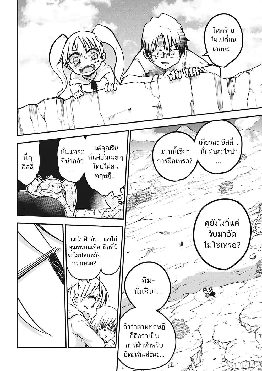 Heion Sedai no Idaten-tachi page 8