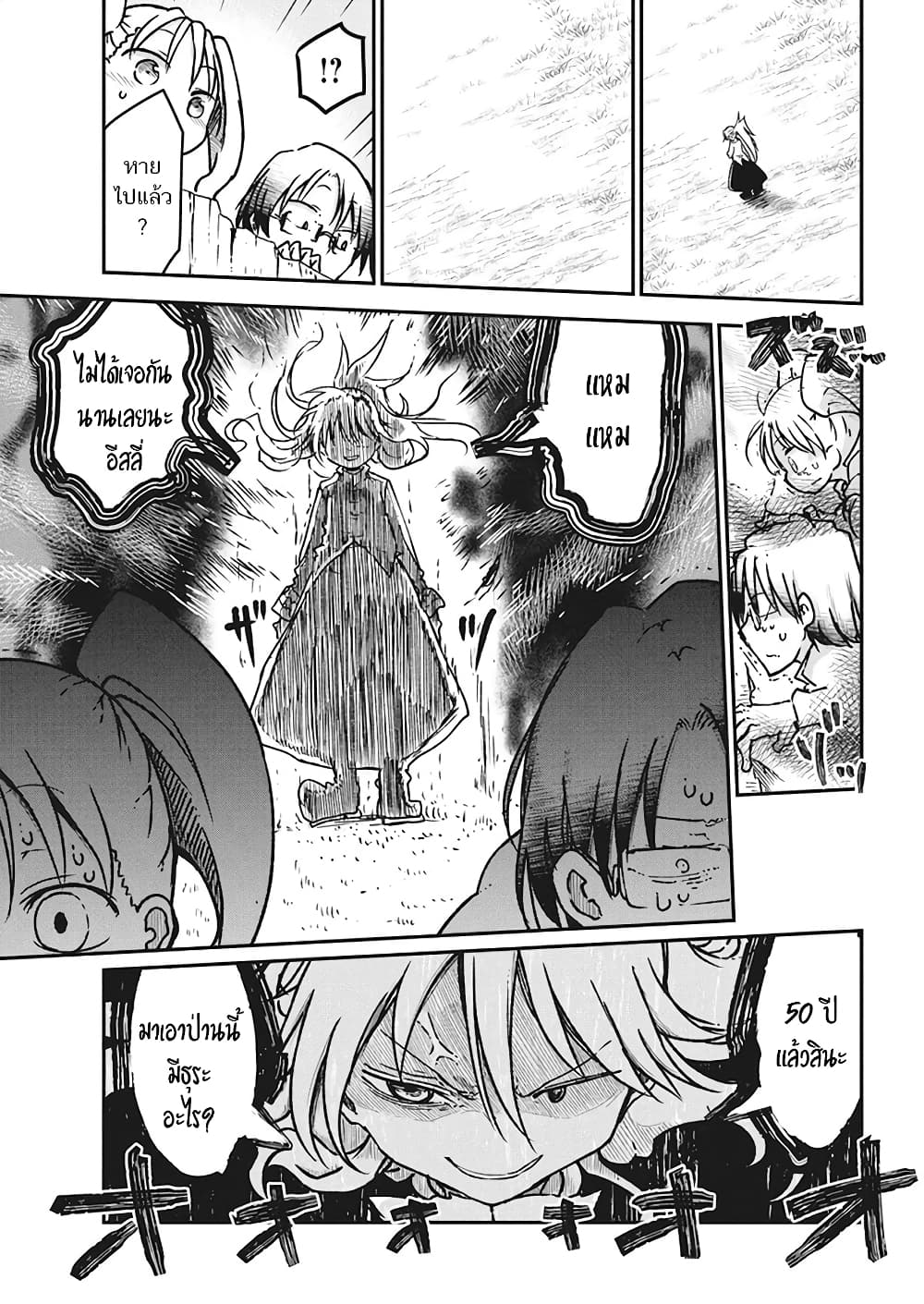 Heion Sedai no Idaten-tachi page 9