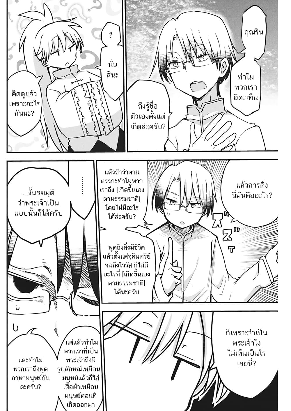 Heion Sedai no Idaten-tachi page 2
