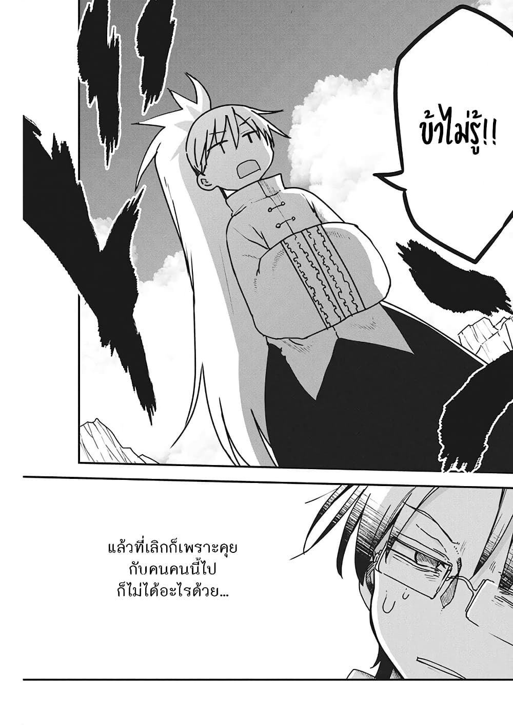 Heion Sedai no Idaten-tachi page 3
