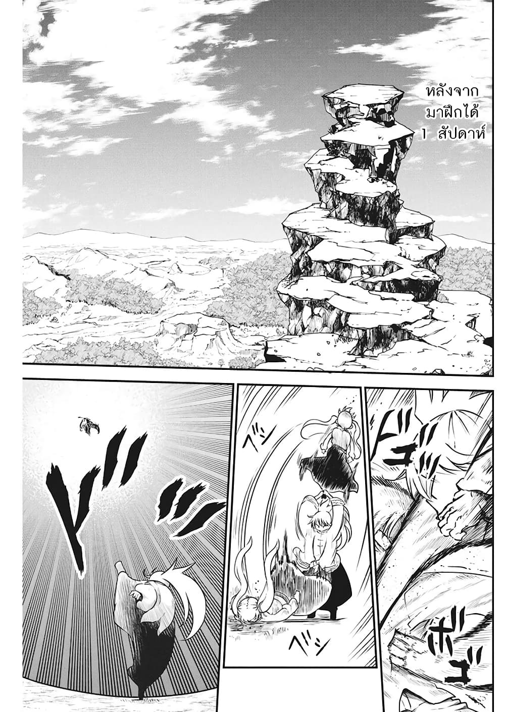 Heion Sedai no Idaten-tachi page 5