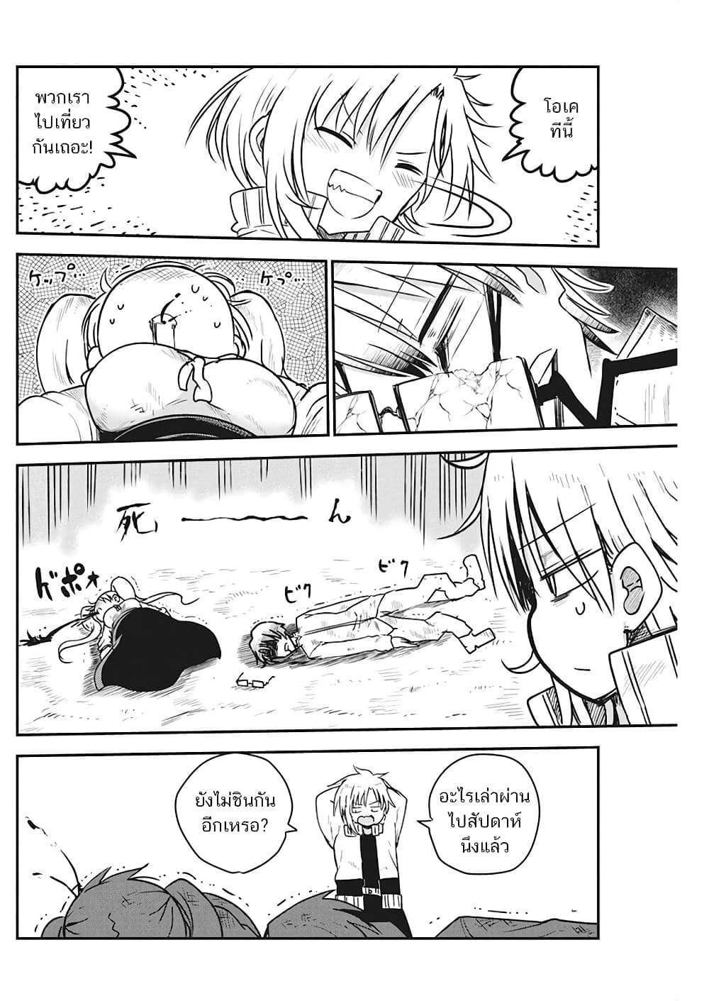 Heion Sedai no Idaten-tachi page 8