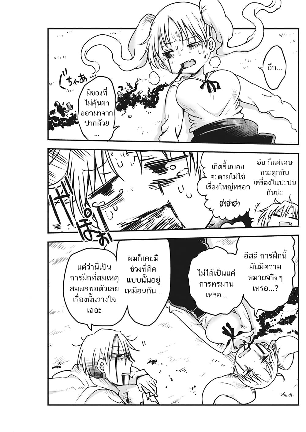 Heion Sedai no Idaten-tachi page 9