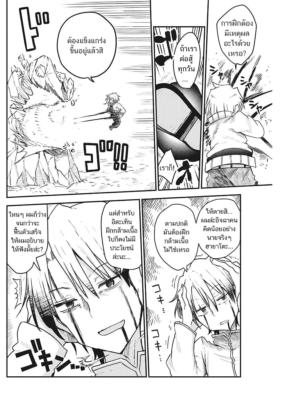 Heion Sedai no Idaten-tachi page 10
