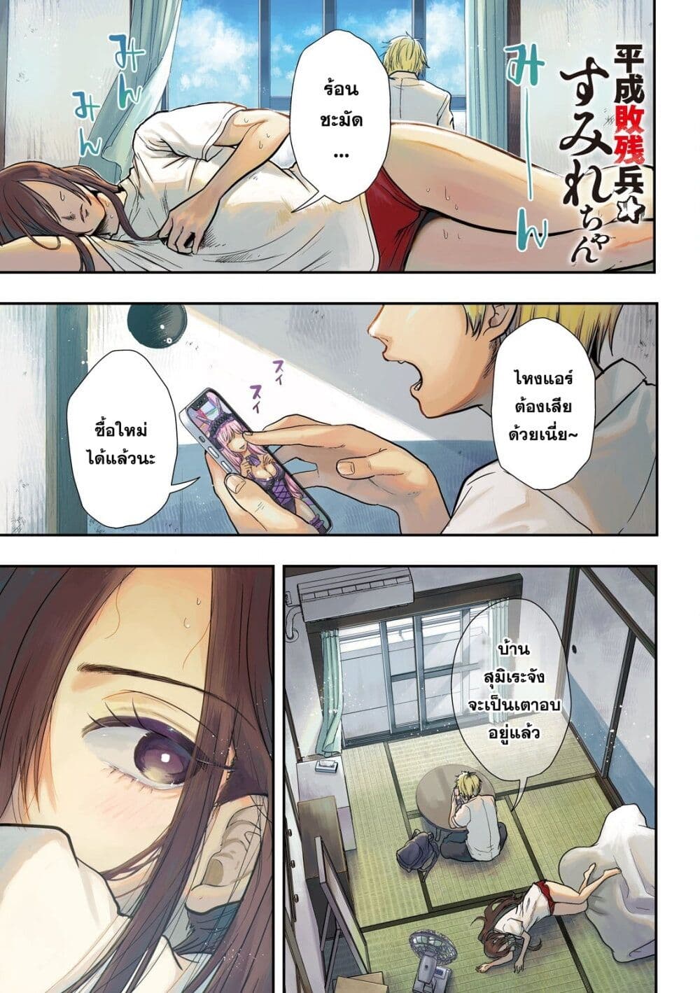 Heisei Haizanhei Sumire-chan page 1