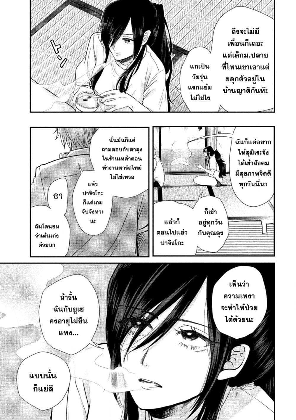 Heisei Haizanhei Sumire-chan page 4