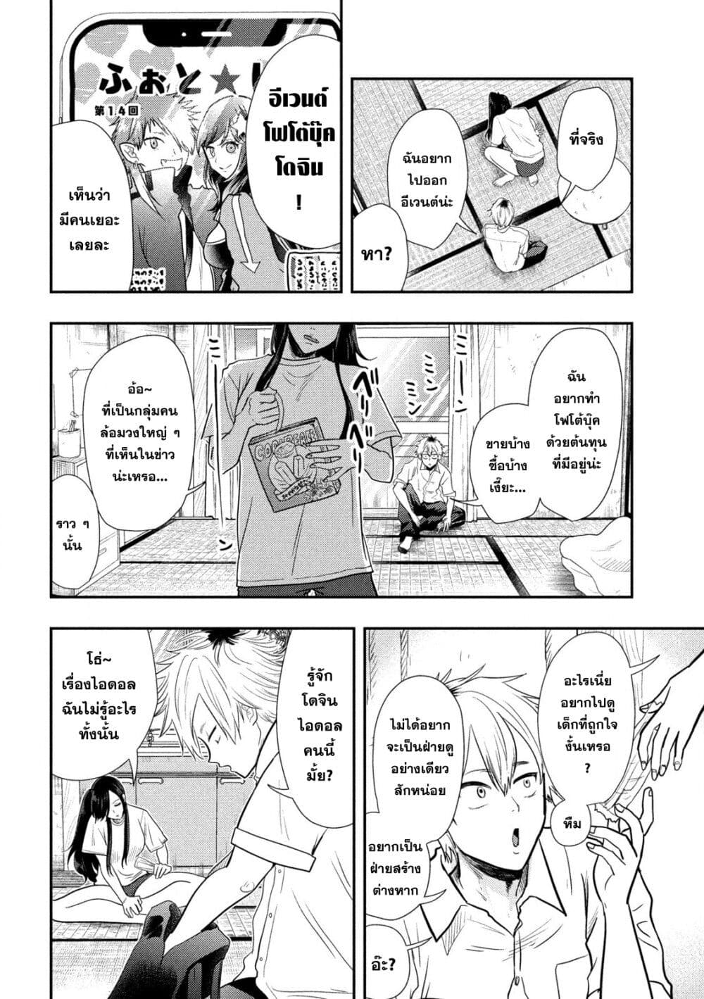 Heisei Haizanhei Sumire-chan page 5