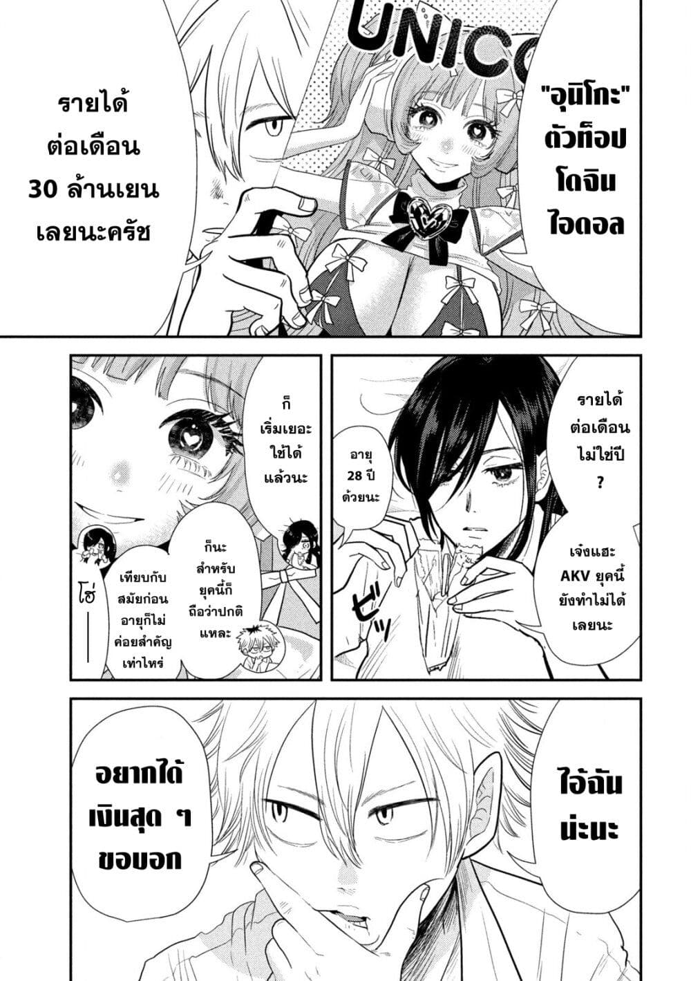 Heisei Haizanhei Sumire-chan page 6