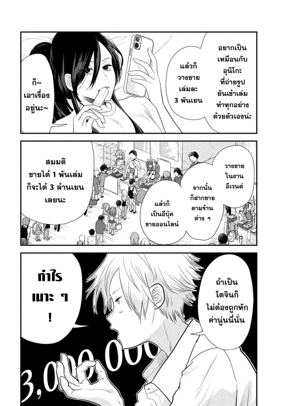 Heisei Haizanhei Sumire-chan page 7