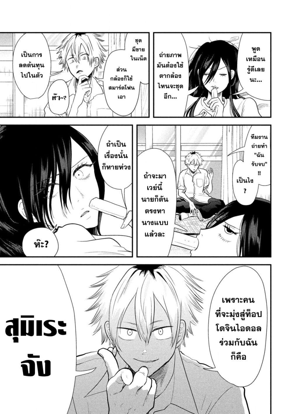 Heisei Haizanhei Sumire-chan page 8