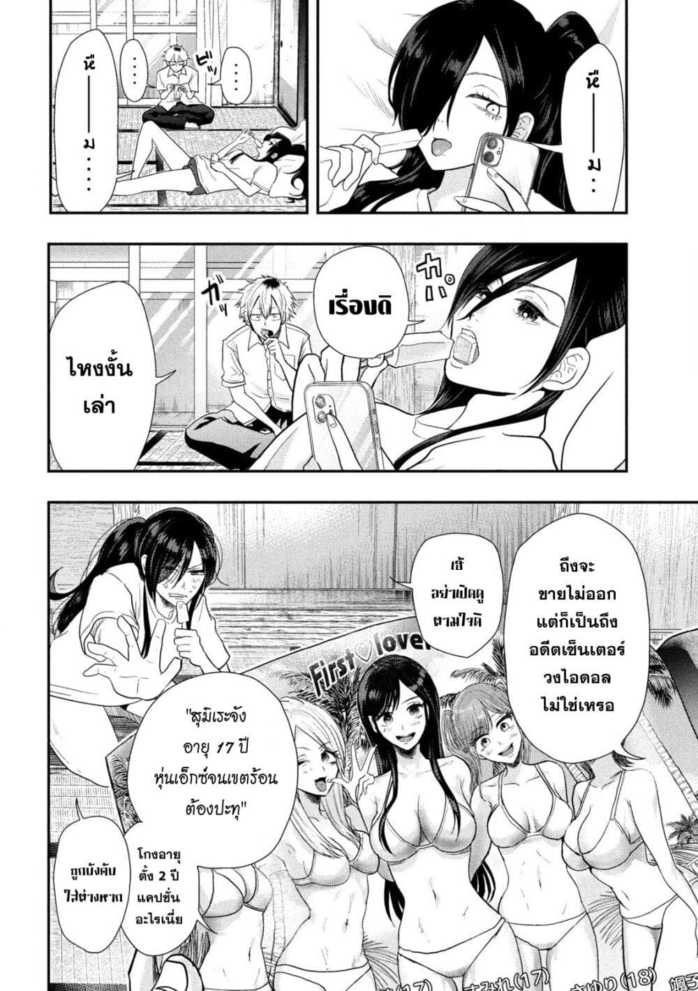 Heisei Haizanhei Sumire-chan page 9