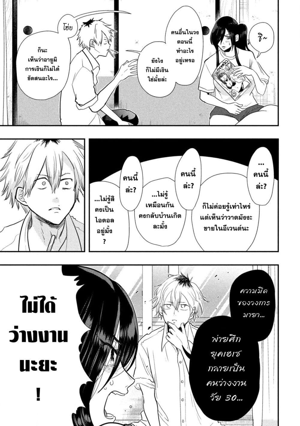 Heisei Haizanhei Sumire-chan page 10
