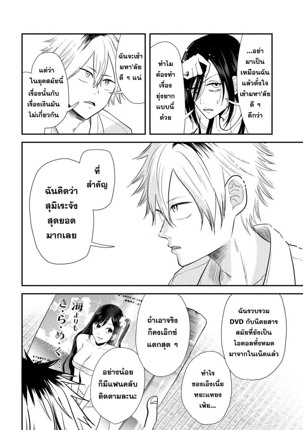 Heisei Haizanhei Sumire-chan page 11