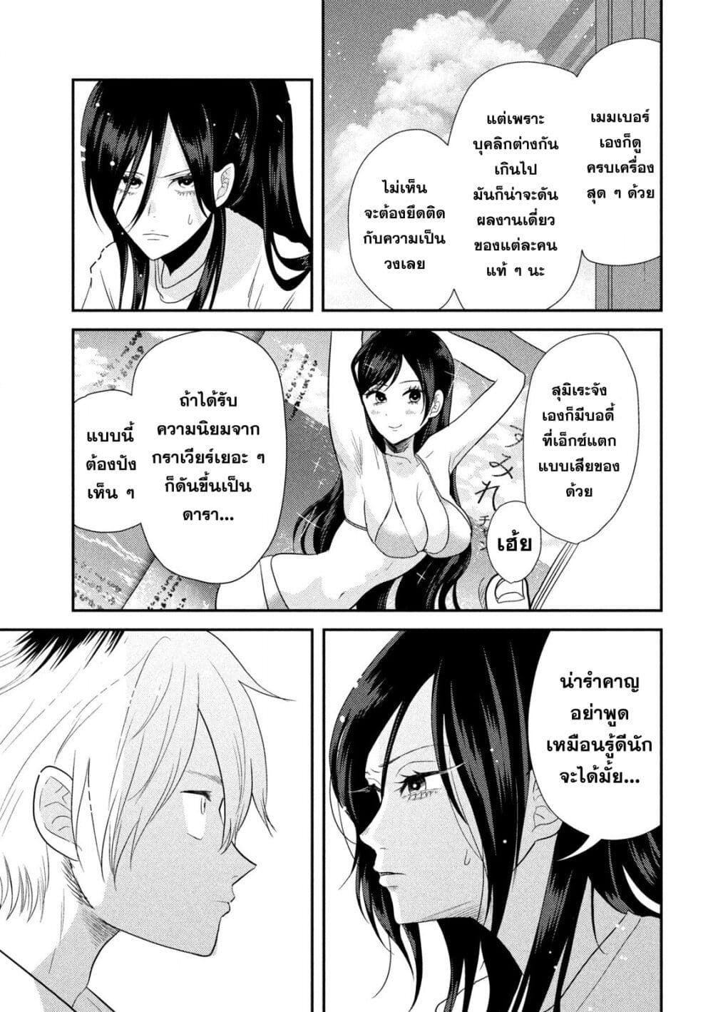 Heisei Haizanhei Sumire-chan page 12