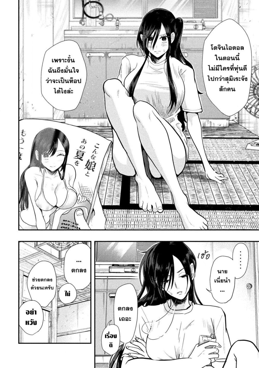 Heisei Haizanhei Sumire-chan page 13