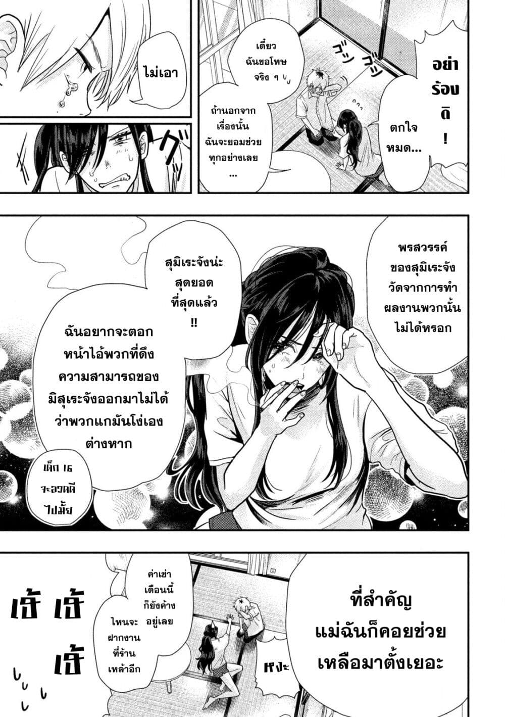 Heisei Haizanhei Sumire-chan page 16