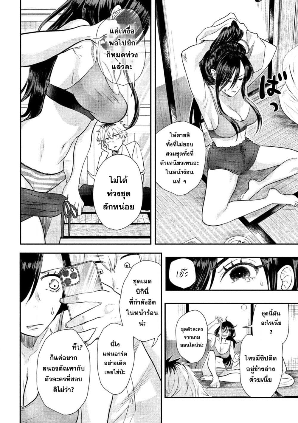 Heisei Haizanhei Sumire-chan page 19