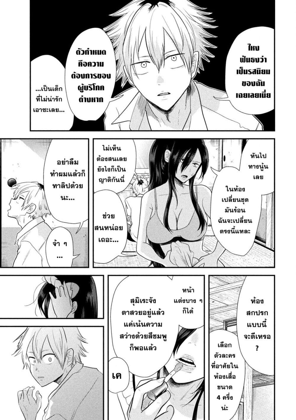Heisei Haizanhei Sumire-chan page 20