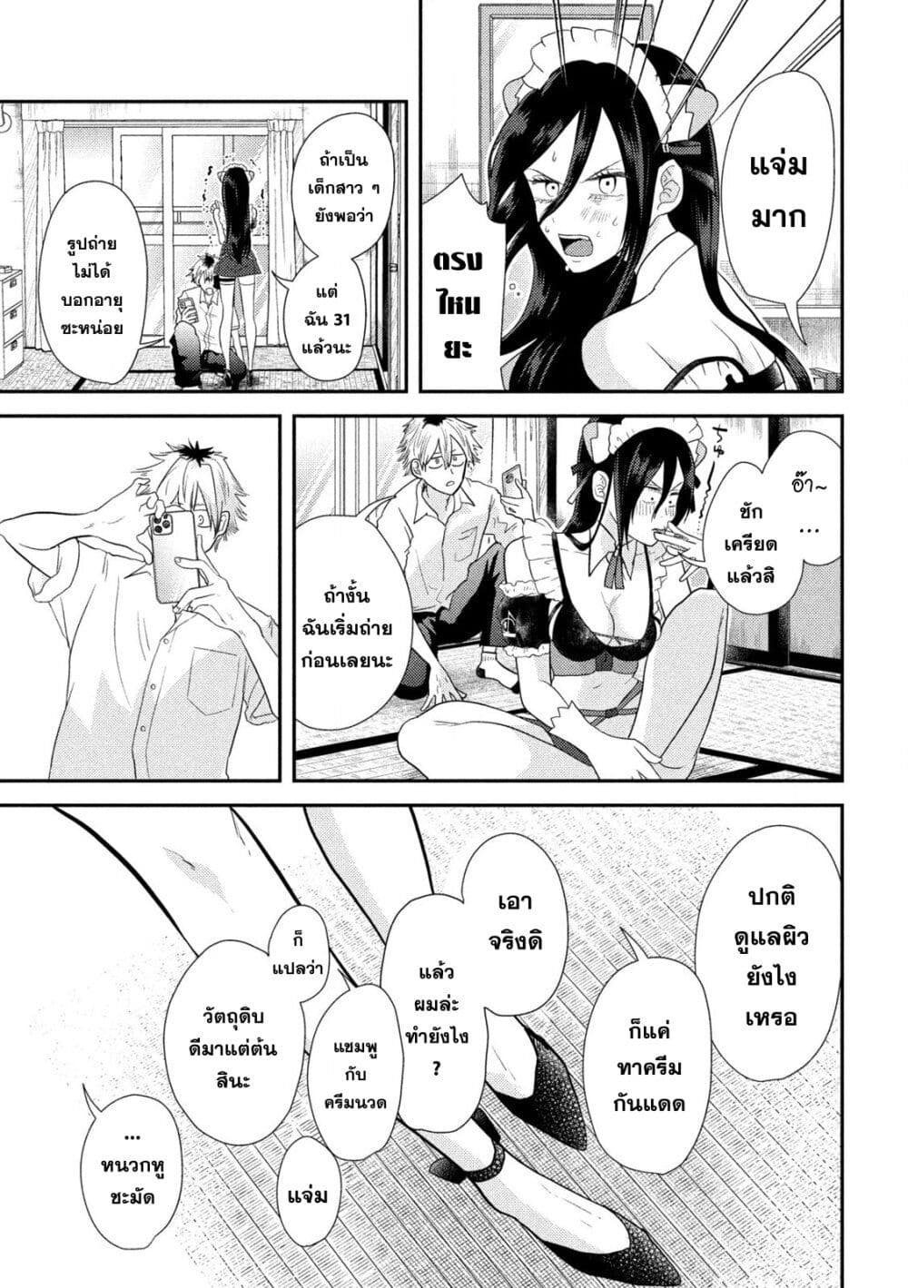Heisei Haizanhei Sumire-chan page 22