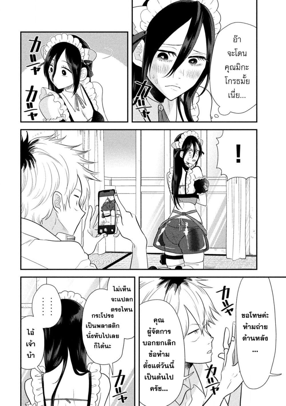 Heisei Haizanhei Sumire-chan page 25