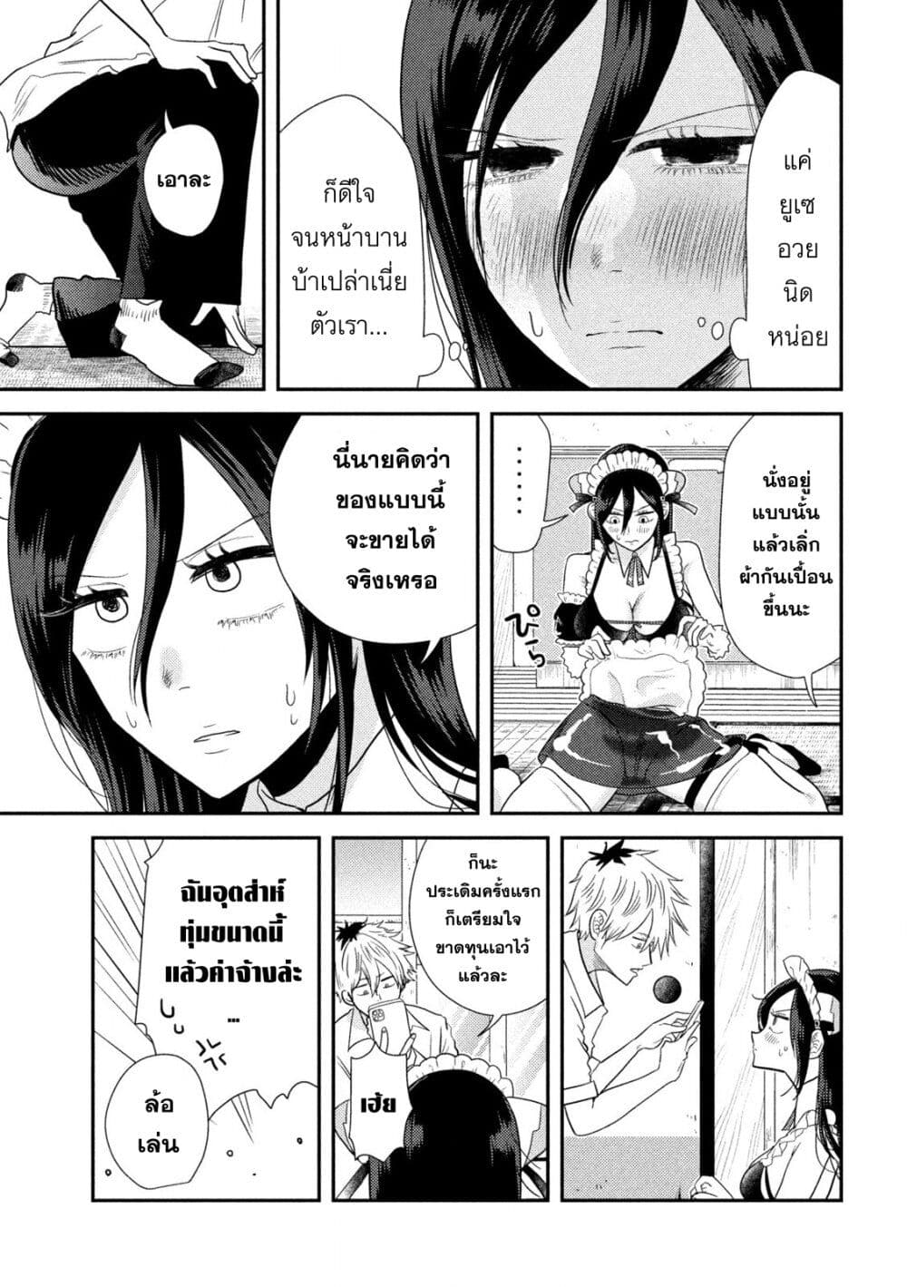 Heisei Haizanhei Sumire-chan page 26
