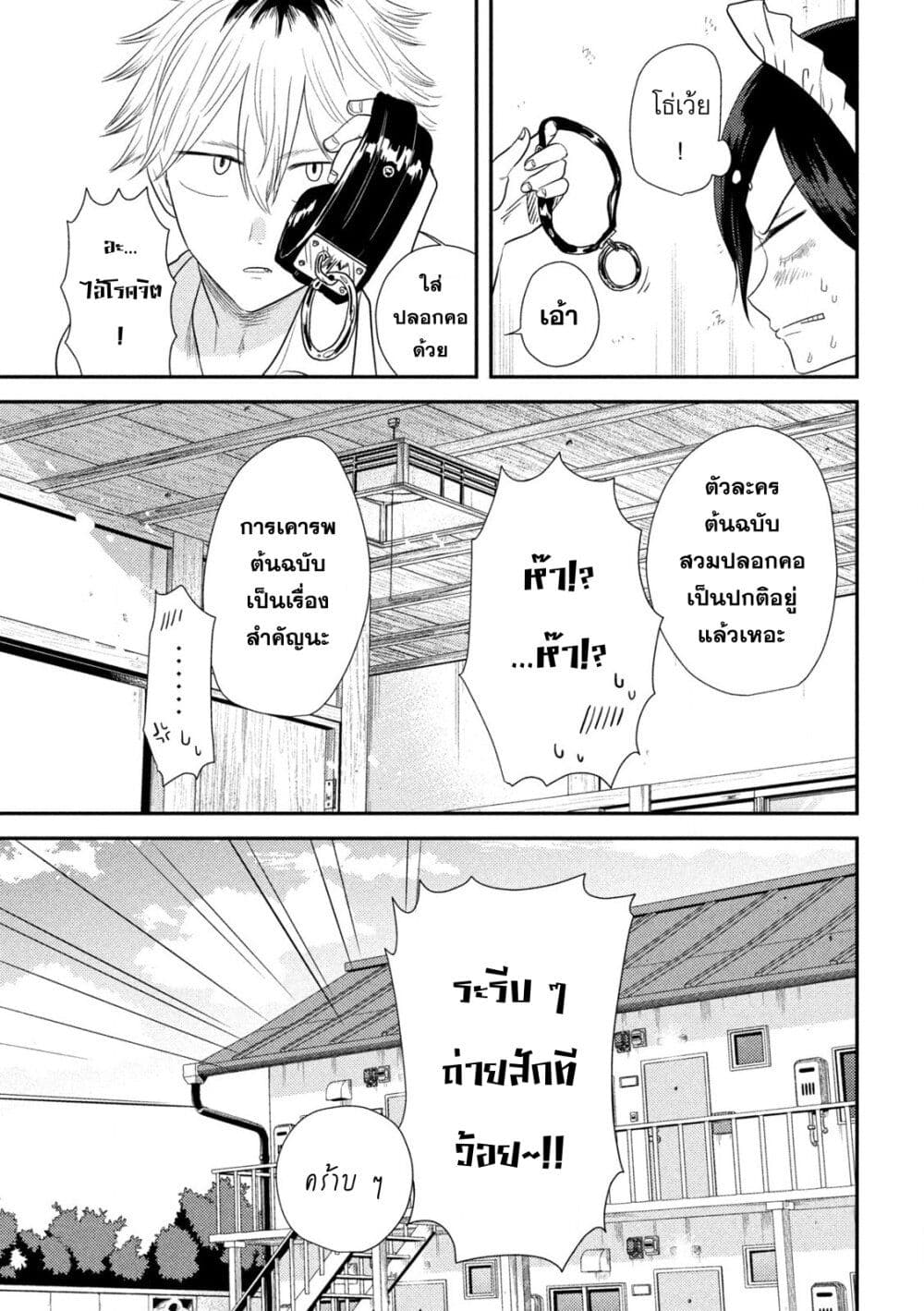 Heisei Haizanhei Sumire-chan page 28