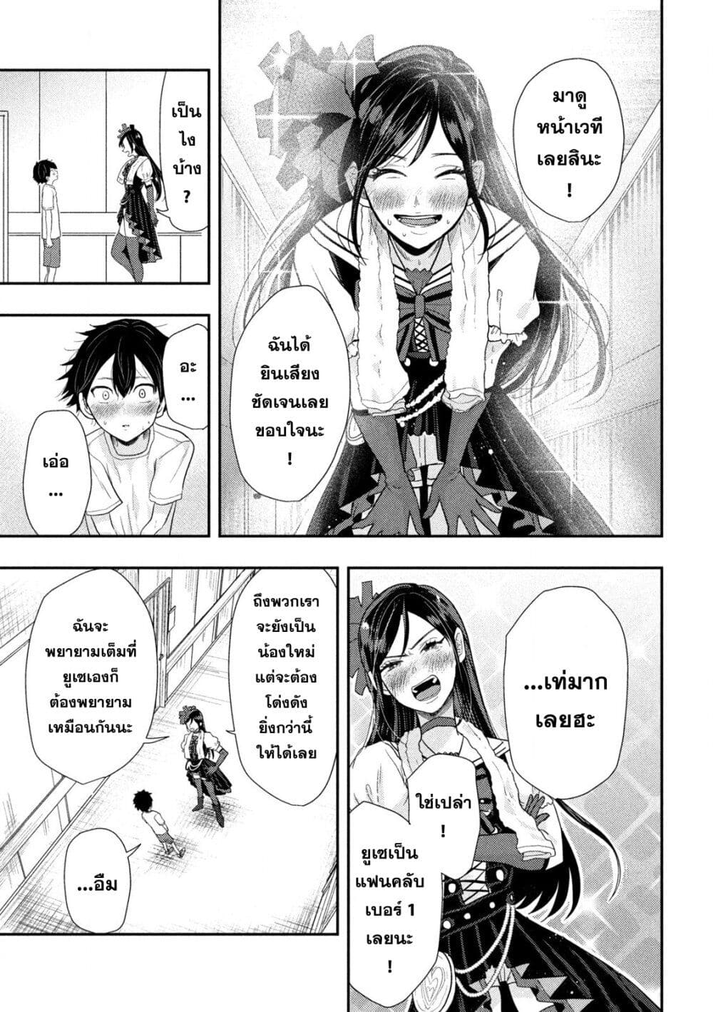 Heisei Haizanhei Sumire-chan page 32