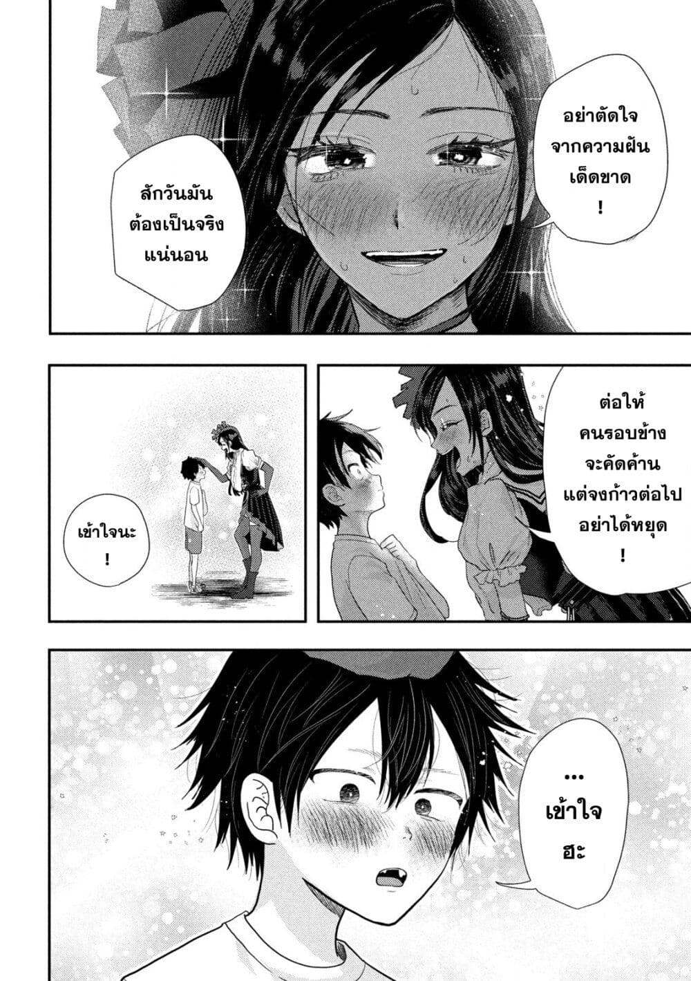 Heisei Haizanhei Sumire-chan page 33