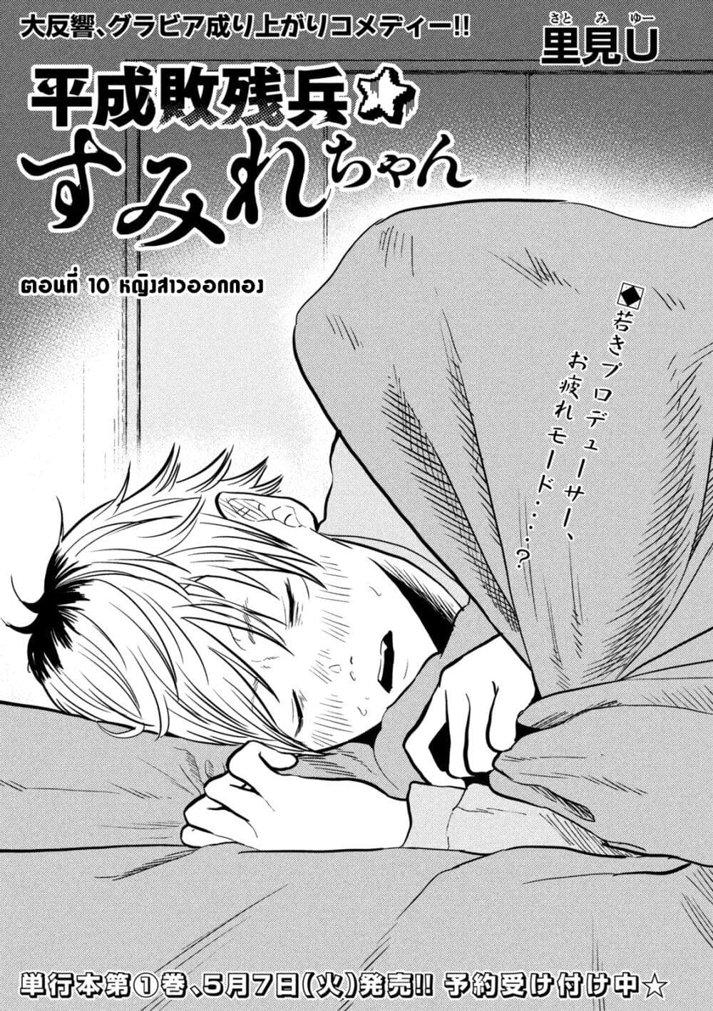 Heisei Haizanhei Sumire-chan page 1