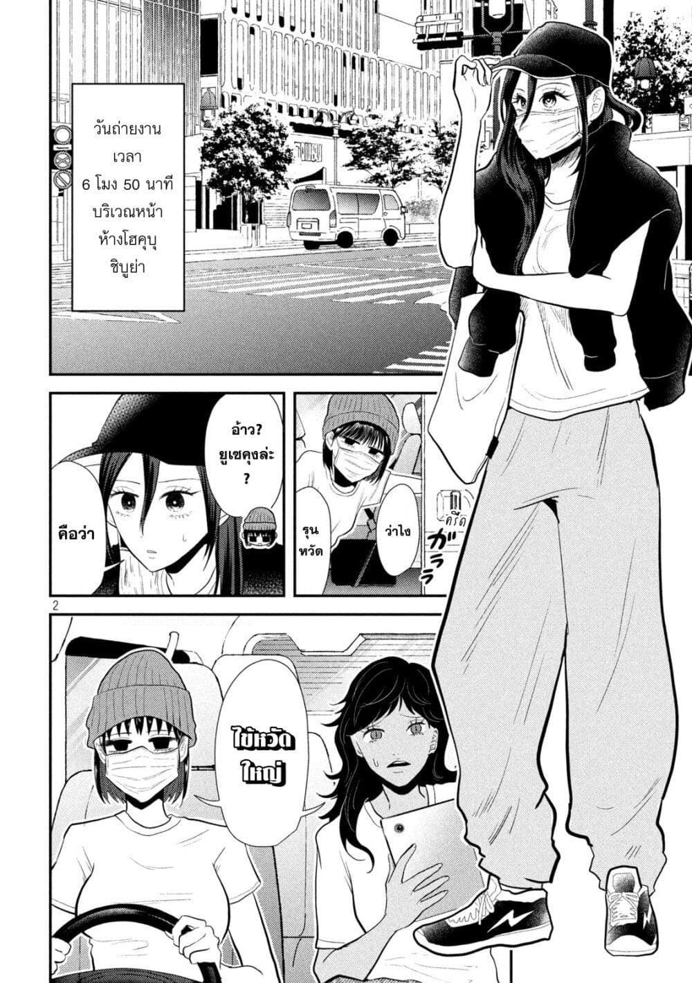 Heisei Haizanhei Sumire-chan page 2