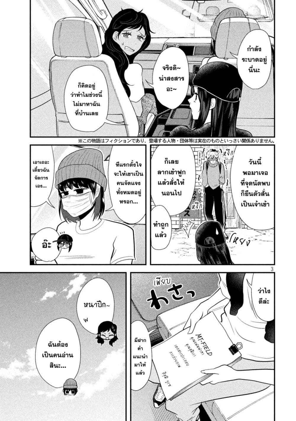 Heisei Haizanhei Sumire-chan page 3