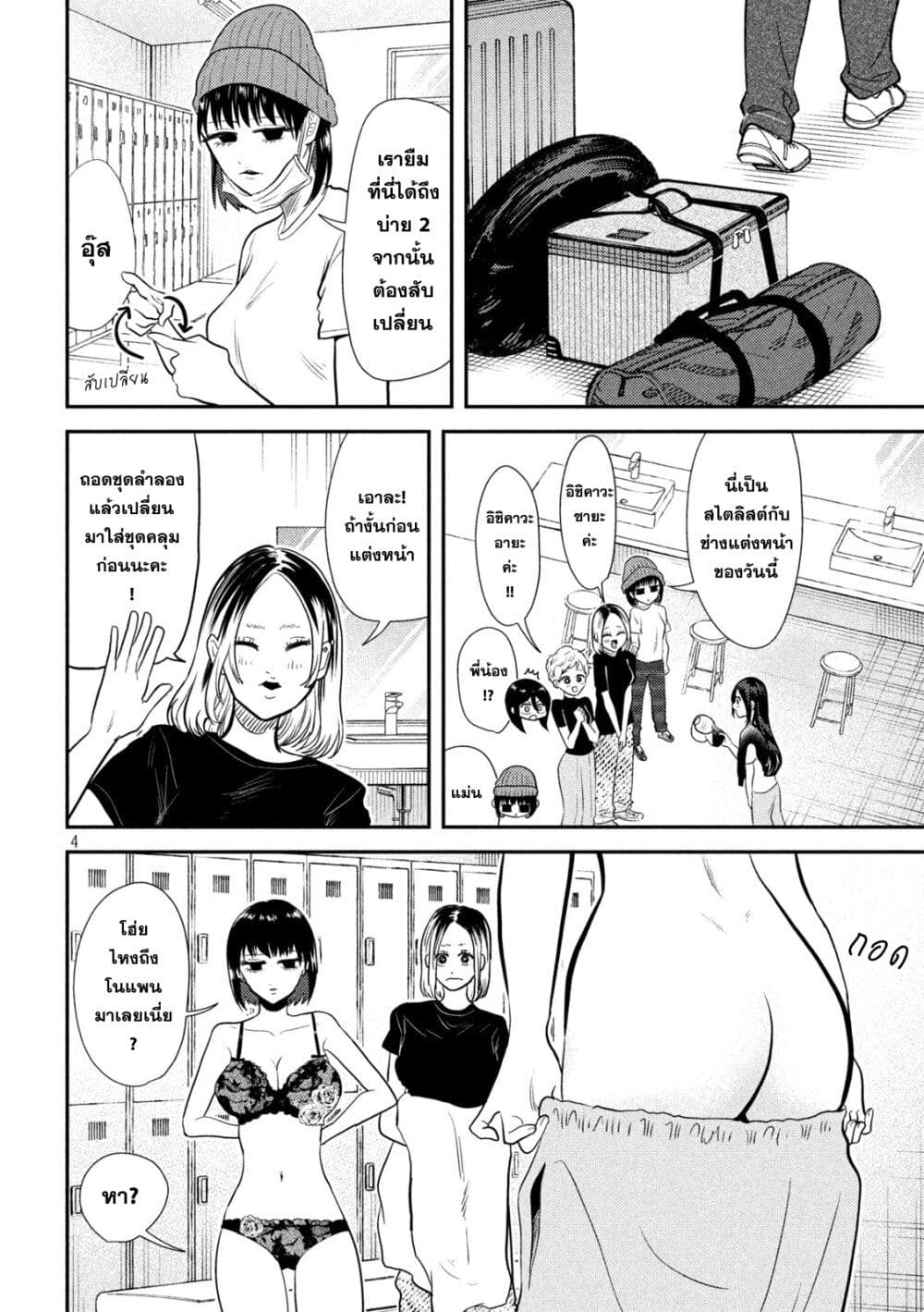 Heisei Haizanhei Sumire-chan page 4