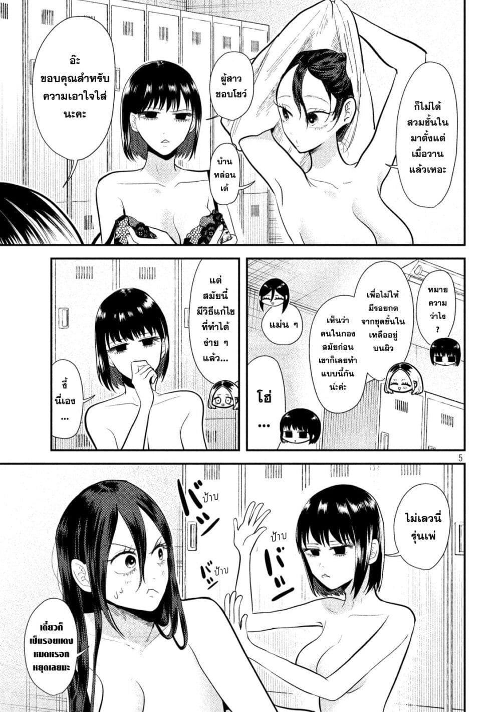 Heisei Haizanhei Sumire-chan page 5