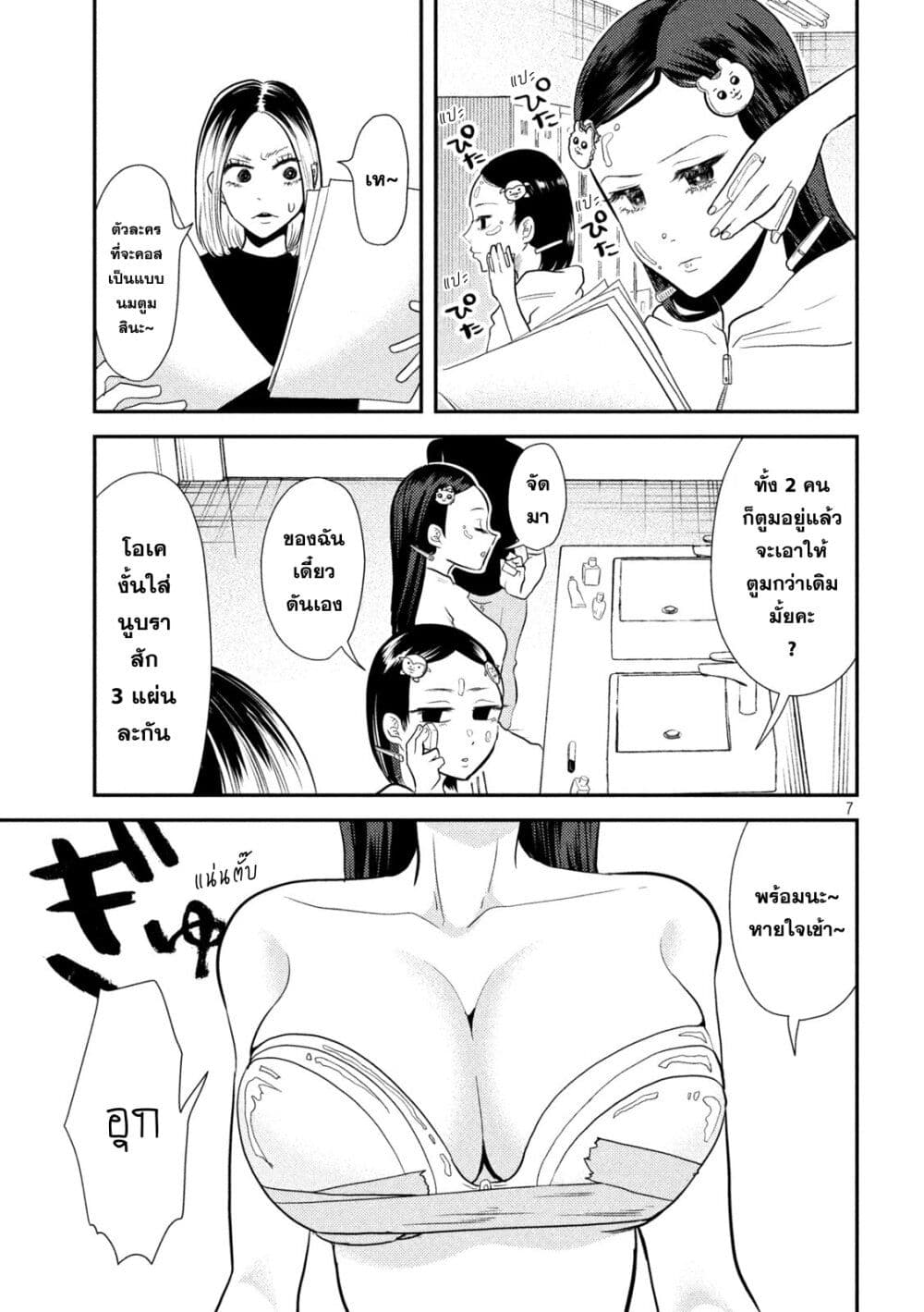 Heisei Haizanhei Sumire-chan page 7