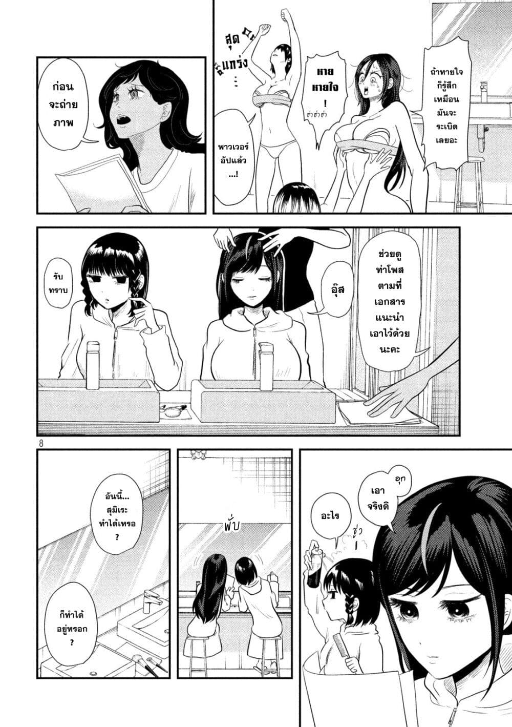 Heisei Haizanhei Sumire-chan page 8