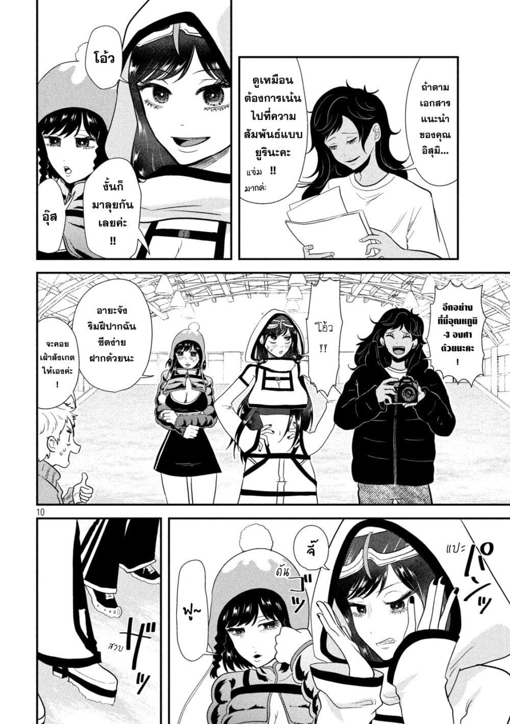 Heisei Haizanhei Sumire-chan page 10