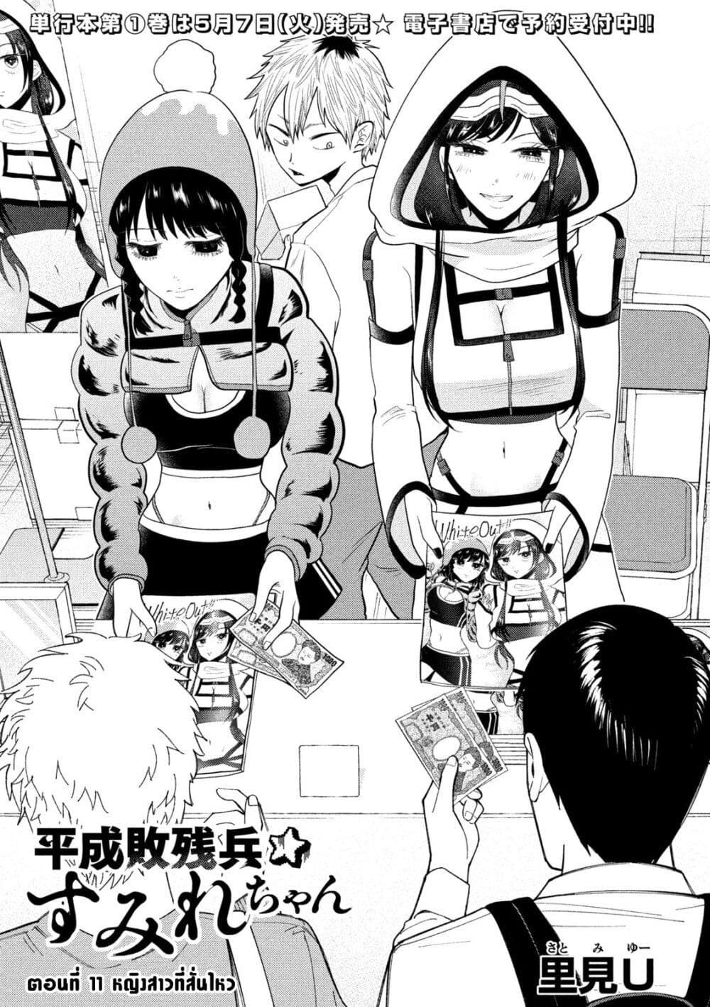 Heisei Haizanhei Sumire-chan page 1